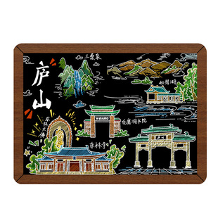 江西庐山手绘黑板木质城市冰箱贴磁吸创意立体旅游纪念品伴手礼
