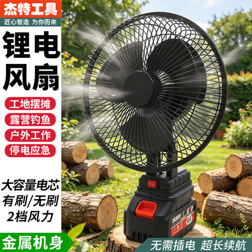 超长续航无线电风扇大风力锂电池便携小型8寸充电款无刷电机户外