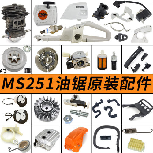 251原装链条链条档板启动器配件