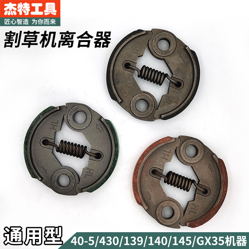割草机进口材质耐用款离合器