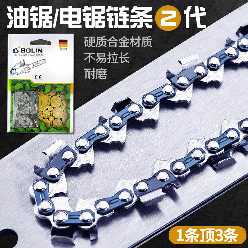 进口合金材质油锯链条