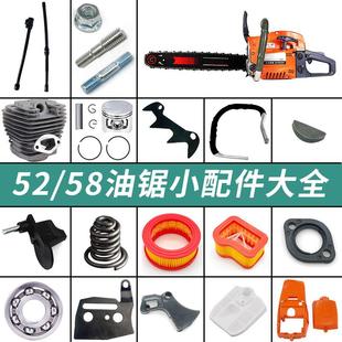 58油锯配件大全通用原装气缸活塞环空滤螺丝轴承油管把手弹簧垫片