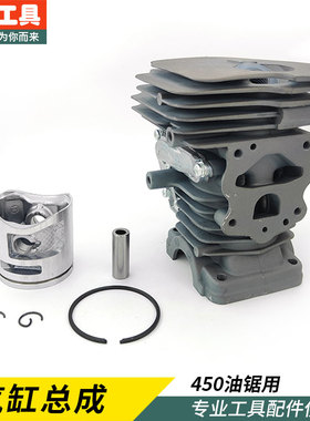 富世华445/450油锯气缸总成伐木锯缸套活塞环365XT/372XP胡斯华纳