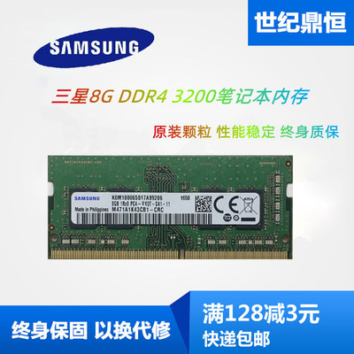 三星DDR43200笔记本内存