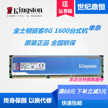 机内存条BLU系列 金士顿骇客神条8G 台式 1600 兼容1333 DDR3