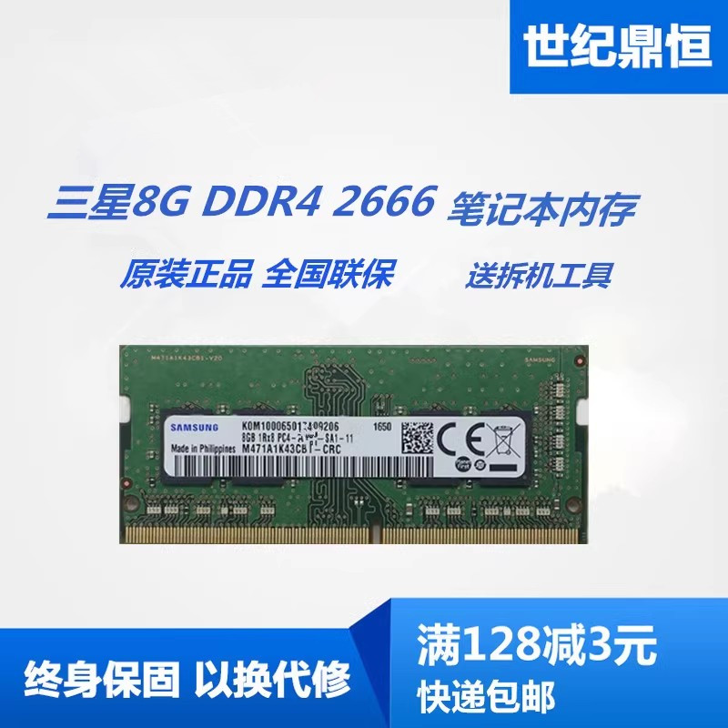 三星原厂8G 16G 4G DDR4 2400 2666 3200笔记本内存 单条8G 2400 电脑硬件/显示器/电脑周边 内存 原图主图