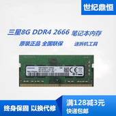 DDR4 2400 2666 单条8G 三星原厂8G 3200笔记本内存 16G