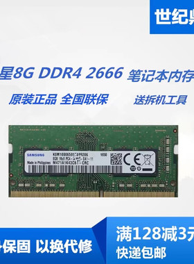 三星原厂8G 16G 4G DDR4 2400 2666 3200笔记本内存 单条8G 2400