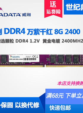 ADATA/威刚8G 16G 4G DDR4 2400 2666万紫千红台式机8G 4G 2666