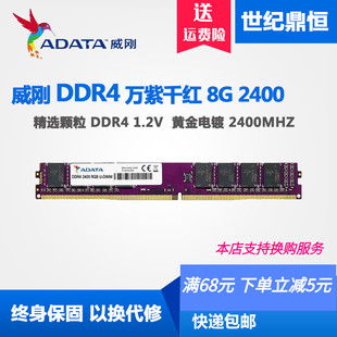 DDR4 2400 ADATA 机8G 16G 2666万紫千红台式 2666 威刚8G