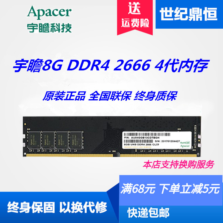 宇瞻ApacerDDR4台式机内存