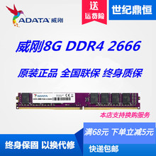 DDR4 ADATA 机电脑游戏单条 2666 16G 2400台式 威刚万紫千红8G