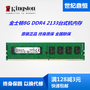 16G Kingston金士顿8G 机电脑内存全新单条 2133 2400台式 DDR4