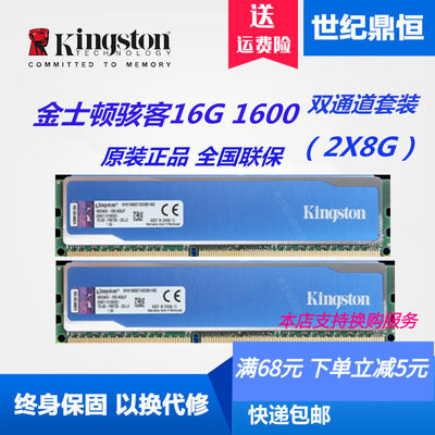 Kingston/金士顿DDR3骇客神条