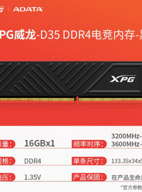 威刚D3516G3200游戏电竟内存