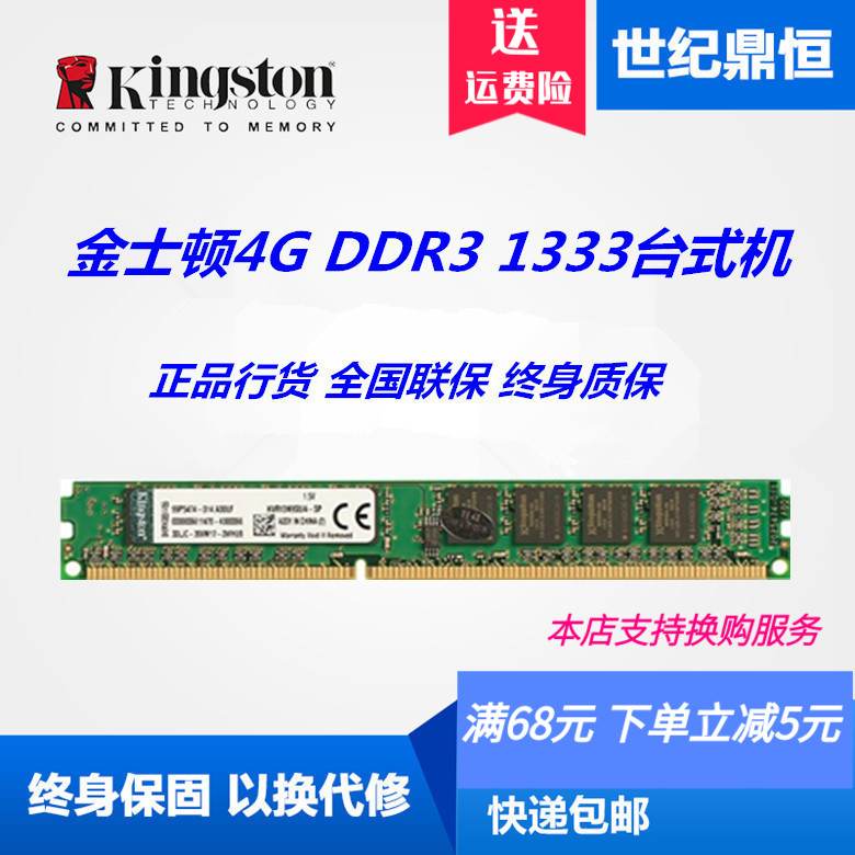 Kingston/金士顿DDR3 1333 1600 4G台式机电脑内存 正品 单条1600 电脑硬件/显示器/电脑周边 内存 原图主图