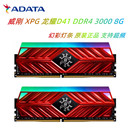 DDR4 3000台式 威刚XPG龙耀D41 机内存条 炫光RGB灯条 AData