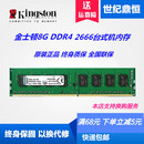 DDR4 2666 台式 机电脑内存 2133 16G 3200 金士顿8G 2400