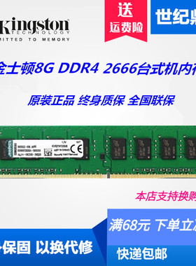 金士顿8G 4G 16G DDR4 2666 2400 3200 2133 台式机电脑内存 16G