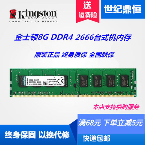 Kingston金士顿DDR42666台式机