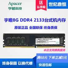 2133 DDR4 2400 2666台式 16G2400 Apacer 机电脑内存条8G 宇瞻8G