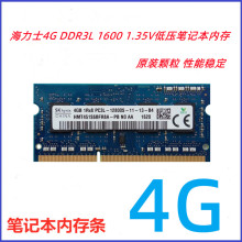 海力士4G 8G DDR3 1600 1333笔记本内存条单条8G PC3L 12800 1.35