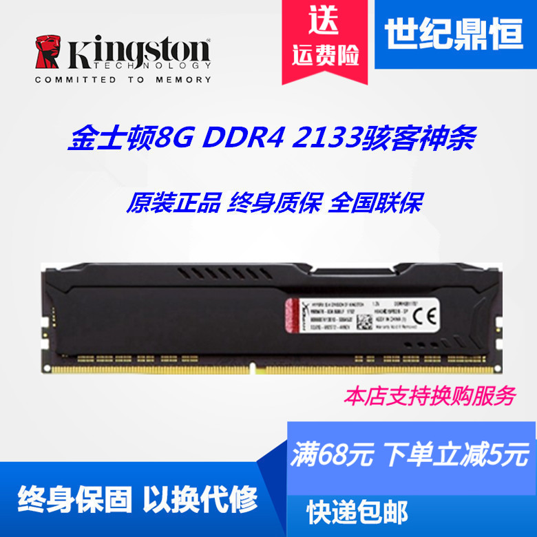 金士頓8GDDR42133駭客臺式機