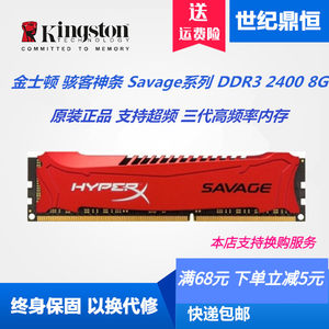 金士顿DDR32400台式机骇客神条