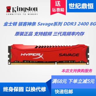 8G台式 金士顿 2400 骇客神条Savage系列DDR3 机内存单条 Kingston