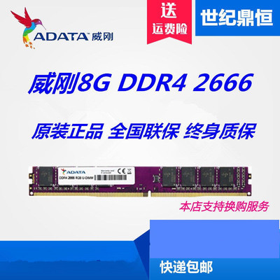 ADATA/威刚万紫千红8G 4G 16G DDR4 2666 2400台式机电脑游戏单条