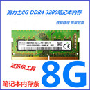 3200 2666 DDR4 SKhynix海力士8G 2400笔记本电脑内存条8G