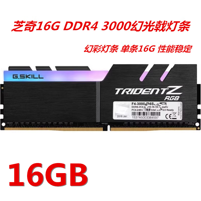 芝奇幻光戟16G DDR4 3200 3000 3600RGB灯条台式机