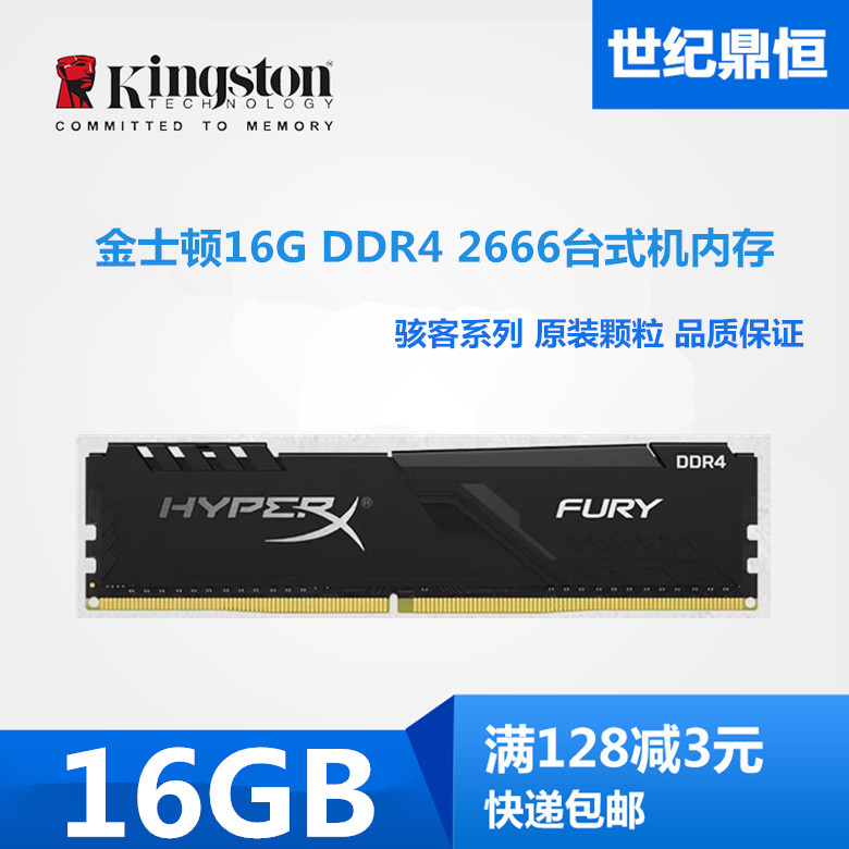 金士顿FURY骇客16G 8G DDR4 2666  2400 3200