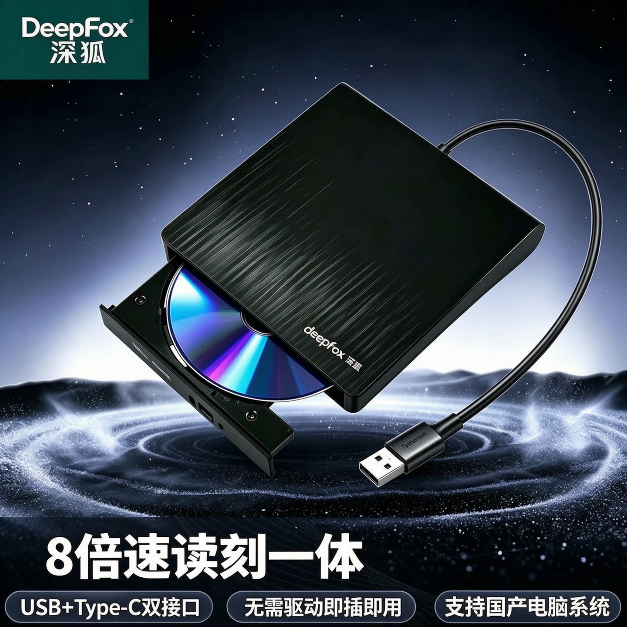 深狐外置USB3.0type光驱适用于国产系统联想电脑通用DVD/CD刻录机