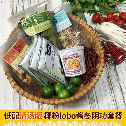 泰国冬阴功汤料套餐火锅底料