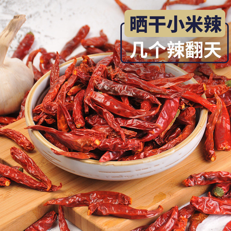 云南特产农家晒干辣椒120克 小米辣特辣香辣朝天椒火锅做蘸水蘸料