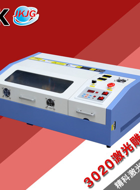 精科JK-3020工艺品亚克力木质皮革激光刻章机雕刻机手机膜切割机