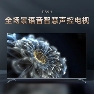 长虹电视D6H升级款 全场景语音智慧声控电视 D59H