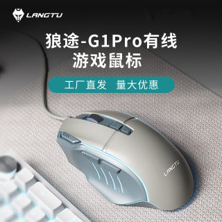 狼途G1pro电竞游戏宏鼠标有线发光cf专用吃鸡4档DPI无线双模充电