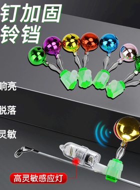 钓鱼海竿铃铛防掉防甩夜光感应灯螺旋铜铃报警器渔具配件抛竿用品