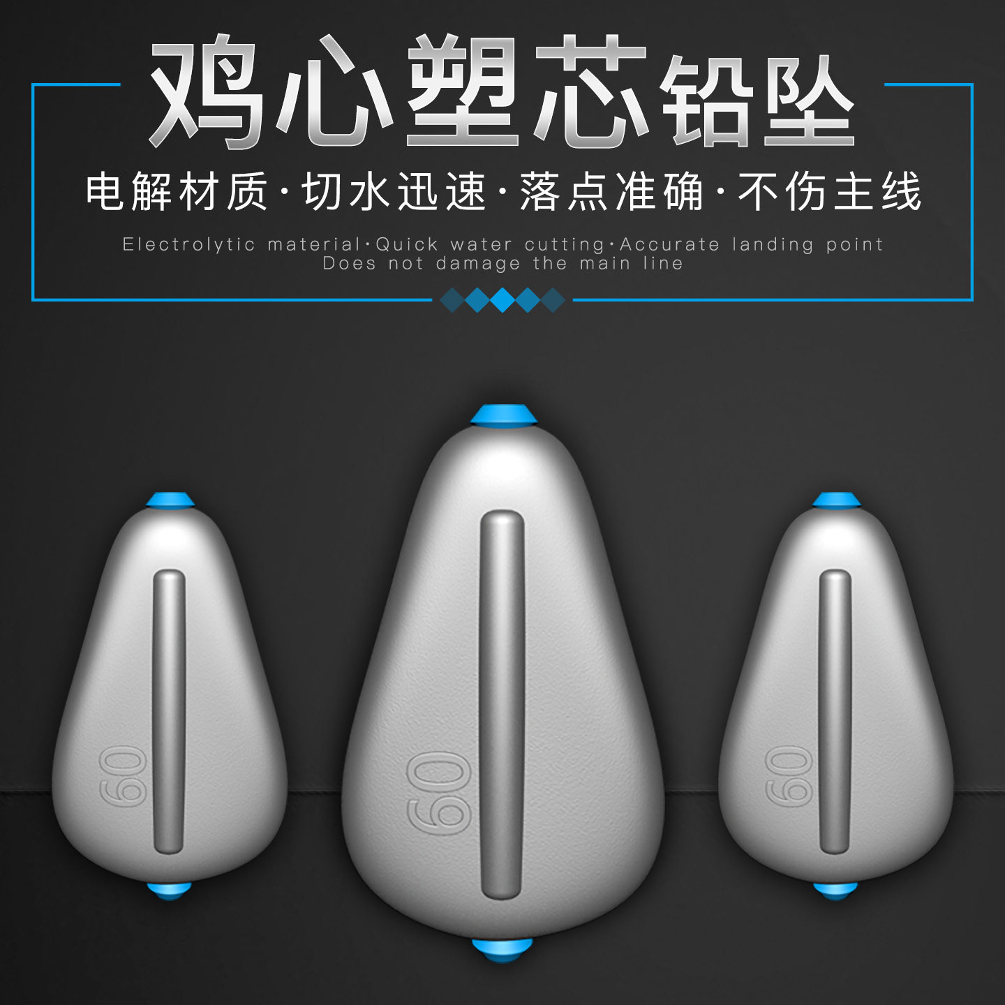 钓鱼鸡心铅坠塑芯扁铅坠海竿铅坨远投抛竿串钩定位铅坠通心空心铅
