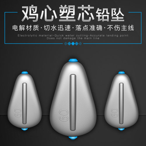 钓鱼鸡心铅坠塑芯扁铅坠海竿铅坨远投抛竿串钩定位铅坠通心空心铅