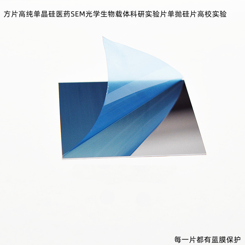 单晶硅导电性单抛片实验方片硅片