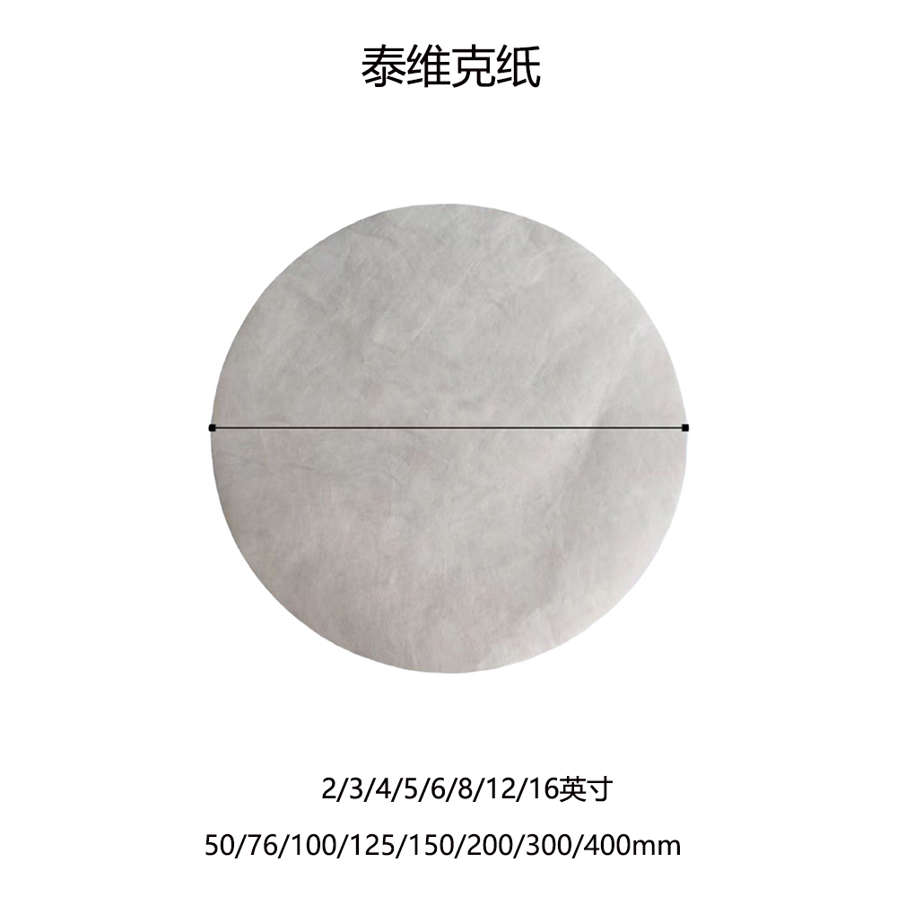 晶圆纸硅片芯片纸玻璃泰维克纸