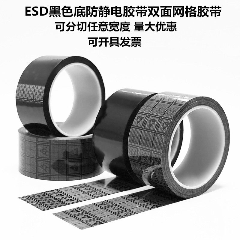 防静电网格黑色胶带半导体封装卷盘封口胶带透明esd胶纸无残胶布