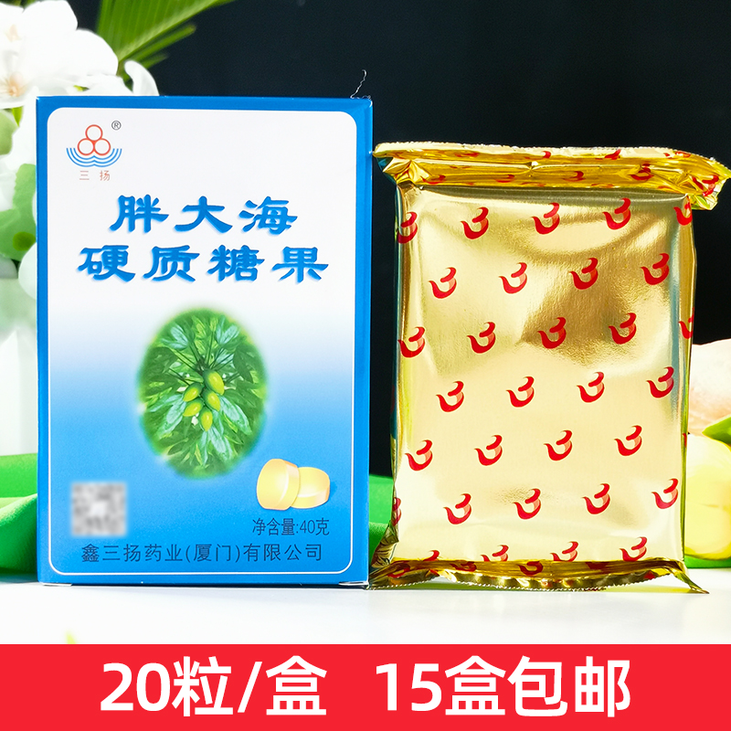 包邮正品三扬胖大海润喉糖清爽