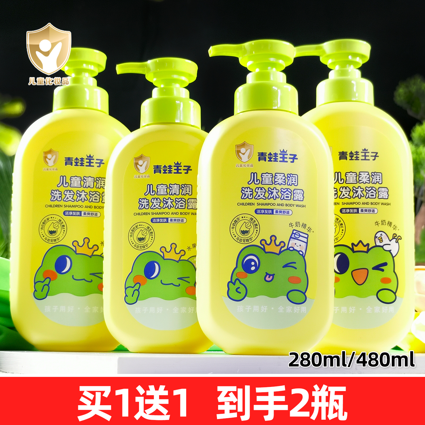 青蛙王子儿童洗发水沐浴露二合一宝宝洗头沐浴液乳泡泡浴洗护洁净