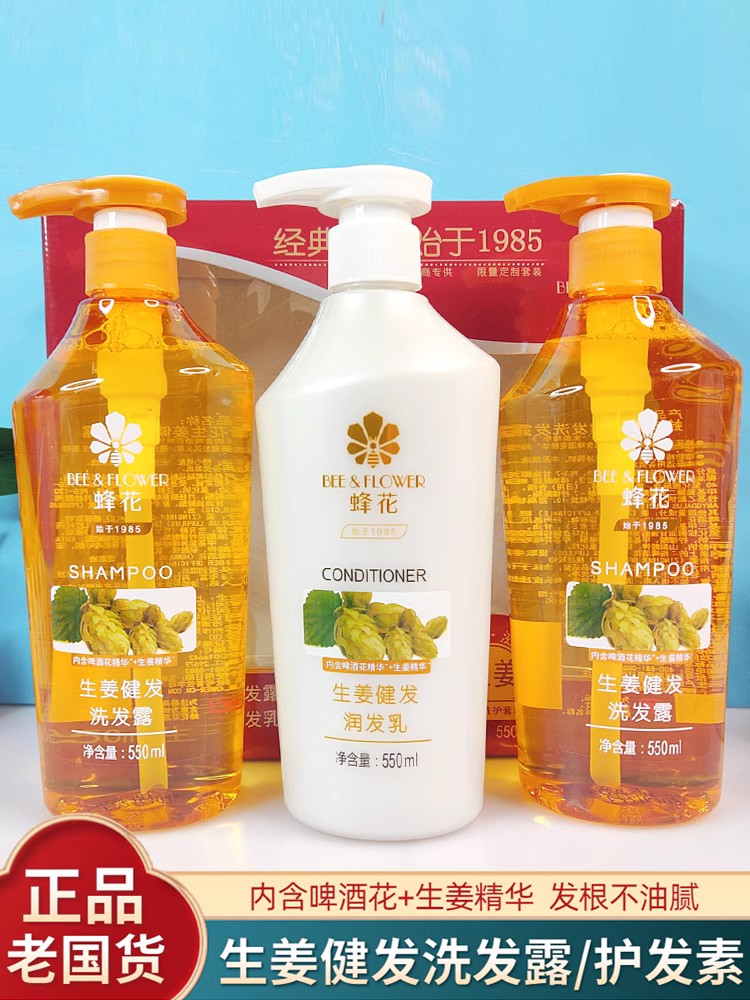 蜂花生姜健发洗发水无硅油护发素