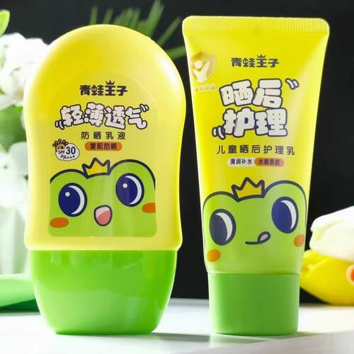 青蛙王子儿童防晒霜晒后护理乳