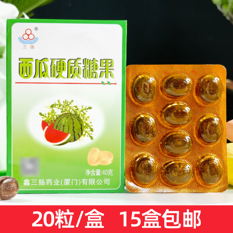 15盒包邮正品鑫三扬西瓜爽硬质糖果20粒清爽润嗓薄荷糖润喉糖含片